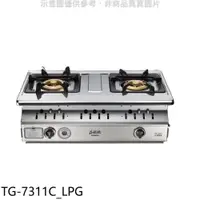 在飛比找PChome24h購物優惠-莊頭北【TG-7311C_LPG】二口嵌入爐TG-7311C