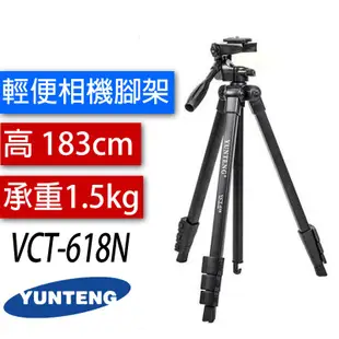 雲騰 VCT-618N 便攜三腳架 + 三向雲台 618N 相機腳架 超高腳架 可低拍 比618高