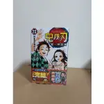 日版 鬼滅之刃 漫畫 23集 特典 QPOSKET PETIT 同捆組合 日文漫畫  內含 伊之助 彌豆子 炭治郎 善逸