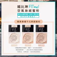 在飛比找蝦皮購物優惠-Maybelline 媚比琳 Fit Me 空氣絲絨蜜粉 反