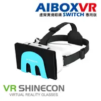 在飛比找PChome24h購物優惠-AIBOXVR SHINECON VR 虛擬實境眼鏡SWIT