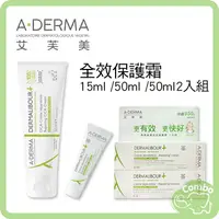 在飛比找樂天市場購物網優惠-ADERMA 艾芙美 全效保護燕麥新葉 全效保護霜 15ml