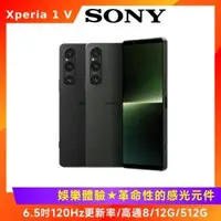 在飛比找森森購物網優惠-(行動電源豪禮組) Sony Xperia 1 V 6.5吋