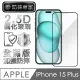【防摔專家】金剛盾 iPhone 15 Plus 2.5D 滿版鋼化玻璃保護貼