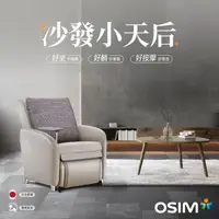 在飛比找森森購物網優惠-OSIM 沙發小天后 OS-8211 買就贈枕套 (按摩椅/