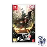 【電玩指標】十倍蝦幣 NS SWITCH 聖騎士之戰 20週年紀念包 中文版 GUILTY GEAR 罪惡裝備 GG