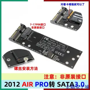 溜溜雜貨檔電腦配件適用 2012蘋果硬碟APPLE AIR PRO A1465 A1466 SSD固態硬碟轉接卡