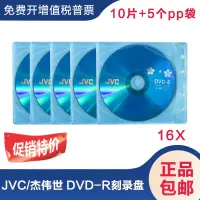 在飛比找露天拍賣優惠-【嚴選特賣】JVC/杰偉世藍櫻系列桶裝DVD-R刻錄盤4.7