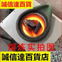 在飛比找樂天市場購物網優惠-中頻熔煉爐熔金銀銅鐵鋁錫爐冶煉鑄造電爐小型高溫2000度坩堝