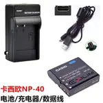 【檳林數碼】卡西歐EX-Z1020 EX-Z1050 EX-Z1080相機NP-40電池+充電器+數據線