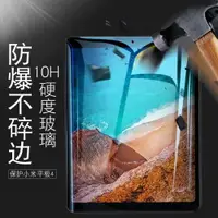 在飛比找ETMall東森購物網優惠-小米6/5Pro12.4英寸米4/4PLUS平板防指紋鋼化膜