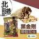 【北港農會】北港 黑金剛花生-500g-包 (2包組)