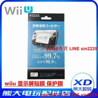 在飛比找露天拍賣優惠-WII U貼膜 高清保護膜 game pad保護膜 WIIU