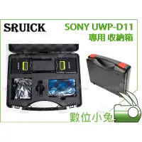 在飛比找蝦皮購物優惠-數位小兔【無線麥克風 收納箱】SONY UWP-D11 D1