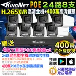 XVR 網路監控 24路8支套餐 POE 300萬高清