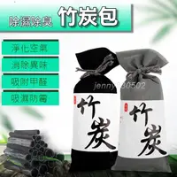 在飛比找蝦皮購物優惠-【竹炭包】消除異味 淨化空氣 除臭竹炭包 車用除臭竹炭包 吸