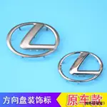 LEXUS RX350原廠配件適用於雷克薩斯淩志方向盤標RX270RX300RX350RX450喇叭蓋中控標誌