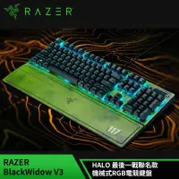 在飛比找遠傳friDay購物精選優惠-雷蛇Razer BlackWidow 黑寡婦V3 HALO 