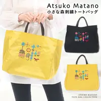 在飛比找蝦皮購物優惠-日本製 ATSUKO MATANO 保野溫子 刺繡 手提包 