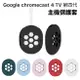 Google Chromecast 4 TV 第四代 主機保護套 遙控器保護套 矽膠保護套 4代 果凍套 矽膠套 防塵套 附掛繩 防摔 防震 防刮 4K HD