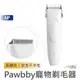 Pawbby 寵物剃毛器【台灣出貨】寵物電動剃毛刀 寵物剃毛 夏季剃毛 寵物居家理毛 不卡毛低噪音 安全刀頭 小米有品