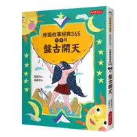 在飛比找蝦皮商城優惠-【大好】床邊故事經典365：1、2月盤古開天；3、4月桃太郎