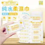 ✨SUNNY雜貨鋪✨CLH日本品牌WET WIPES純水柔濕巾(隨身包)