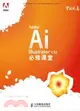 Adobe Illustrator CS2必修課堂（簡體書）