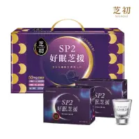 在飛比找momo購物網優惠-【芝初】SP2好眠芝援禮盒(SP2好眠芝援30入*2盒+芝初