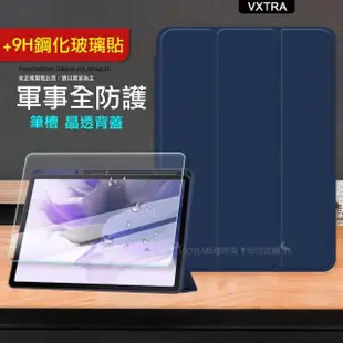 【VXTRA】三星 Galaxy Tab S8+/S7 FE/S7+ 軍事全防護 晶透背蓋 超纖皮紋皮套+9H玻璃貼