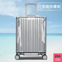 在飛比找PChome24h購物優惠-JIAGO PVC透明防刮行李箱保護套