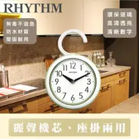 在飛比找momo購物網優惠-【RHYTHM日本麗聲】台灣總代理 粉彩色系防水防潮浴室廚房