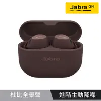 在飛比找三井3C購物網優惠-【Jabra】Elite 10 Dolby Atmos 真無