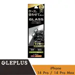 LEPLUS IPHONE14 PRO / 14 PRO MAX LENS PROTECTION 玻璃鏡頭保護貼