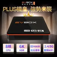 在飛比找蝦皮購物優惠-易播  EVBOX PLUS 電視盒 高規版 4G 記憶體 