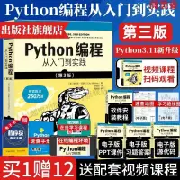 在飛比找蝦皮購物優惠-閱 【】2023新版 Python編程從入門到實踐 第3版 