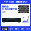 ONKYO 新世代 HiFi CD播放器 C-7030(釪環公司貨) 贈送藍芽耳機