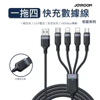 在飛比找PChome24h購物優惠-JOYROOM 倍途系列 3.5A 一拖四充電線 USB-A