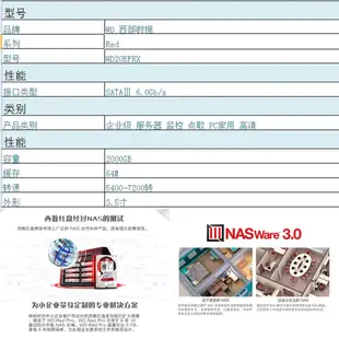 5Cgo【權宇】WD WD20EFRX  2TB 3.5寸 SATA 5400轉 NAS紅盤監控錄影機專用 1年保 含稅