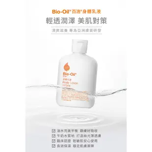 【Bio-Oil百洛】美肌清透潤澤大容量組 - 專業護膚油200ml + 身體乳液250ml 2025.03 官方旗艦店