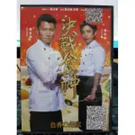 挖寶二手片-Z51-024-正版DVD-華語【決戰食神】謝霆鋒 鄭榮和