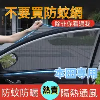 在飛比找蝦皮購物優惠-豐田防蚊網 Cross YARIS ALTIS VIOS C