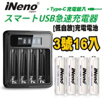 在飛比找PChome24h購物優惠-【日本iNeno】低自放 超大容量電充電電池2500mAh(