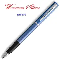 在飛比找樂天市場購物網優惠-法國 WATERMAN ALLURE 雅律系列 鋼筆 黑