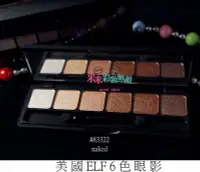 在飛比找Yahoo!奇摩拍賣優惠-【米米彩妝無敵】美國ELF6色眼影 #83322 naked