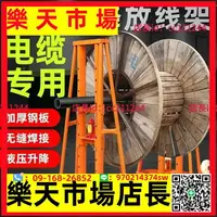 在飛比找樂天市場購物網優惠-電力電纜放線架51015噸立式液壓電纜架放線架電力光纖放線盤