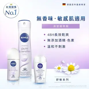 NIVEA妮維雅 止汗爽身噴霧150ml 清新舒涼/舒敏系列 止汗 噴霧【金興發】