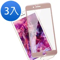 在飛比找Yahoo奇摩購物中心優惠-超值3入組 iPhone 6 6s 軟邊 透明 滿版 玫瑰金