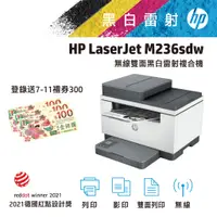 在飛比找蝦皮商城優惠-HP 惠普 LaserJet M236SDW 多功能 黑白 