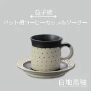Dot pattern coffee cup & saucer (white with black glaze) | Tochigi From Japan